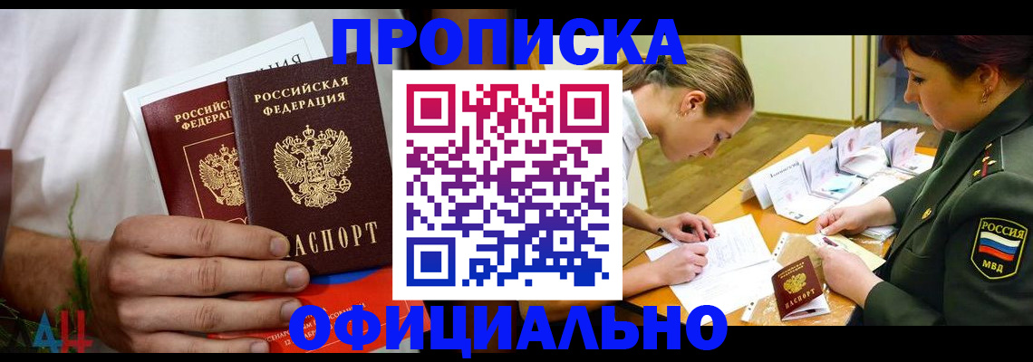 временная прописка в Тарко-Сале